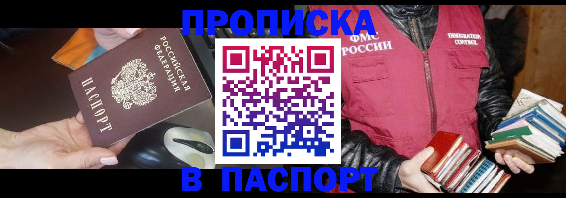 временная регистрация купить в Кирсанове